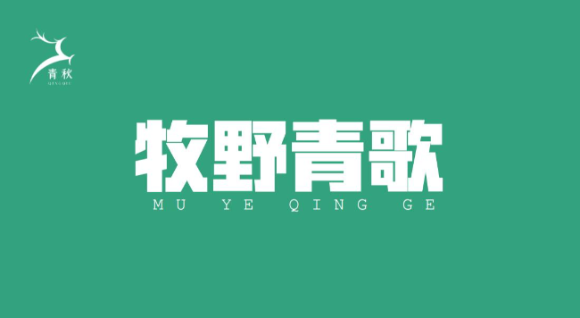 【呼伦贝尔】牧野青歌-7天6晚